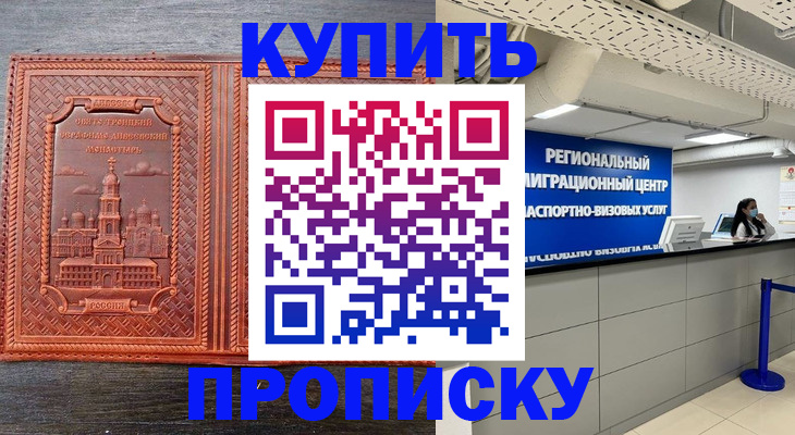 прописка ребенка в Нелидово